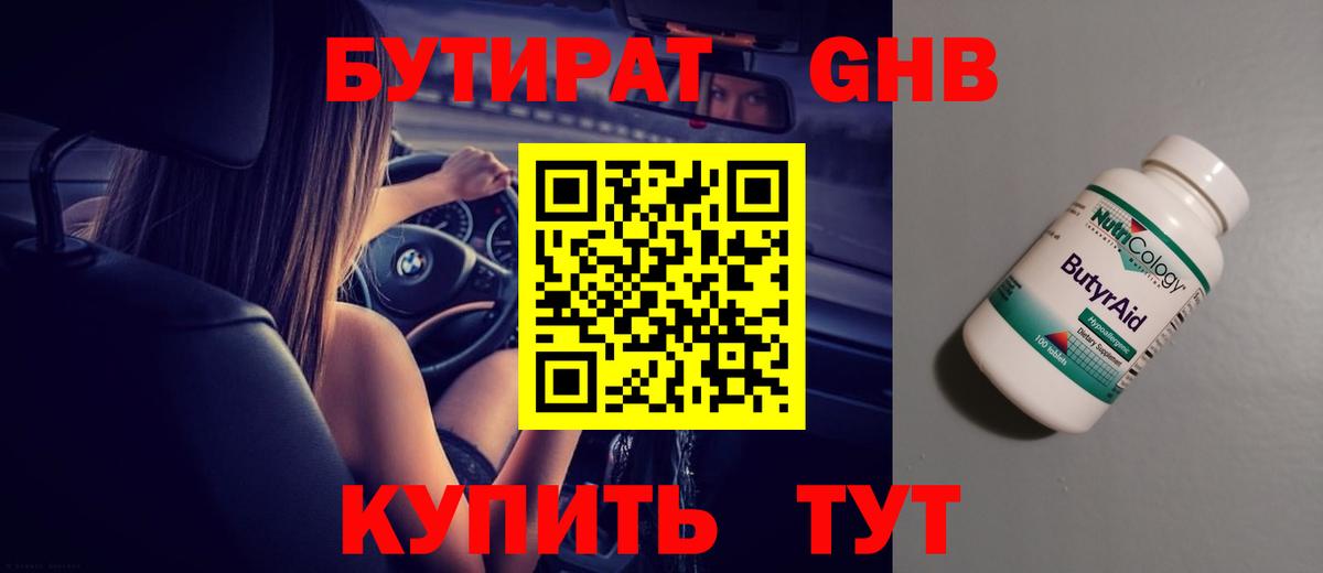 БУТИРАТ  Вход с VPN  Бор  Бутират BDO 