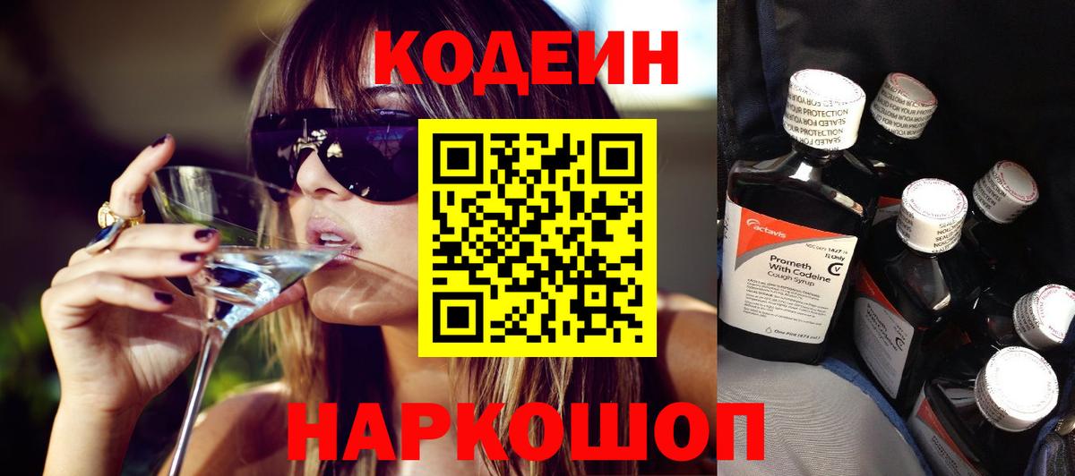 Кодеин Purple Drank Бор