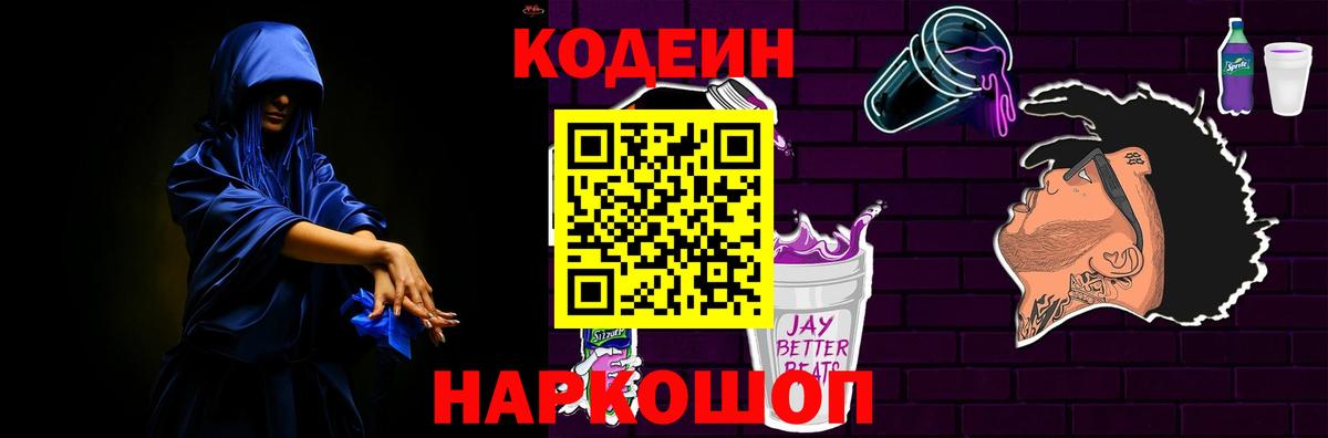 Бор  Кодеиновый сироп Lean Purple Drank  Вход с VPN 