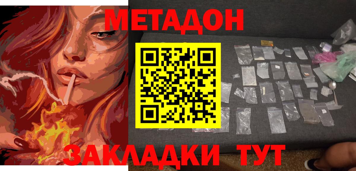 Бор  МЕТАДОН белоснежный  МЕТАДОН methadone  Вход с VPN 